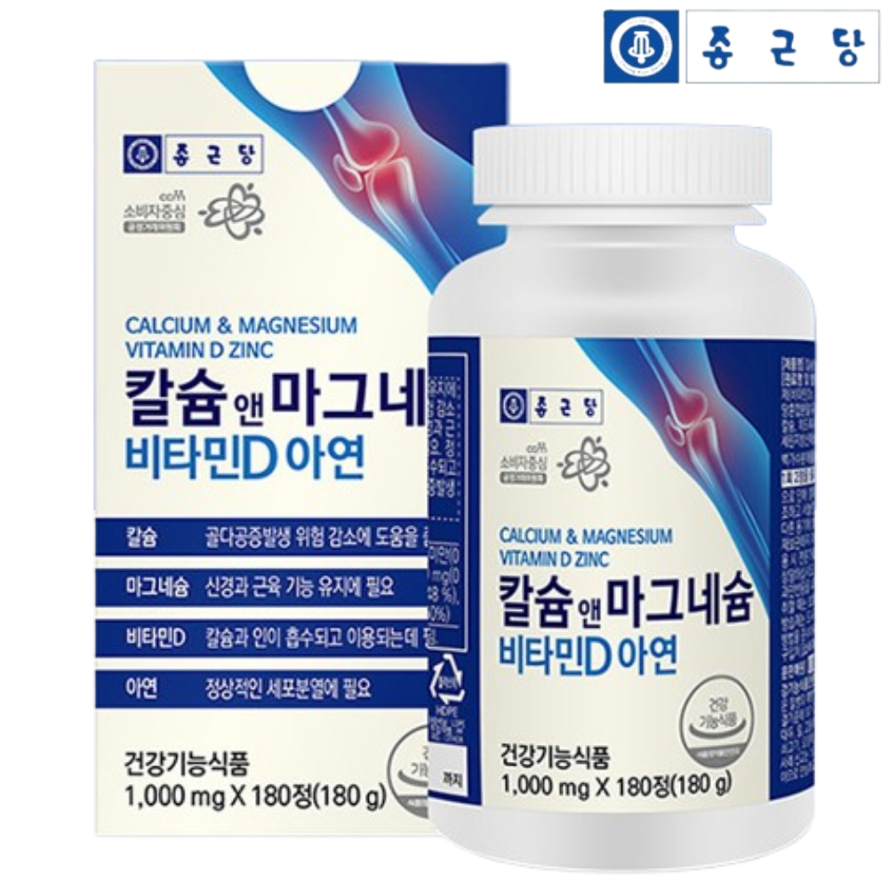 칼슘 마그네슘 비타민D