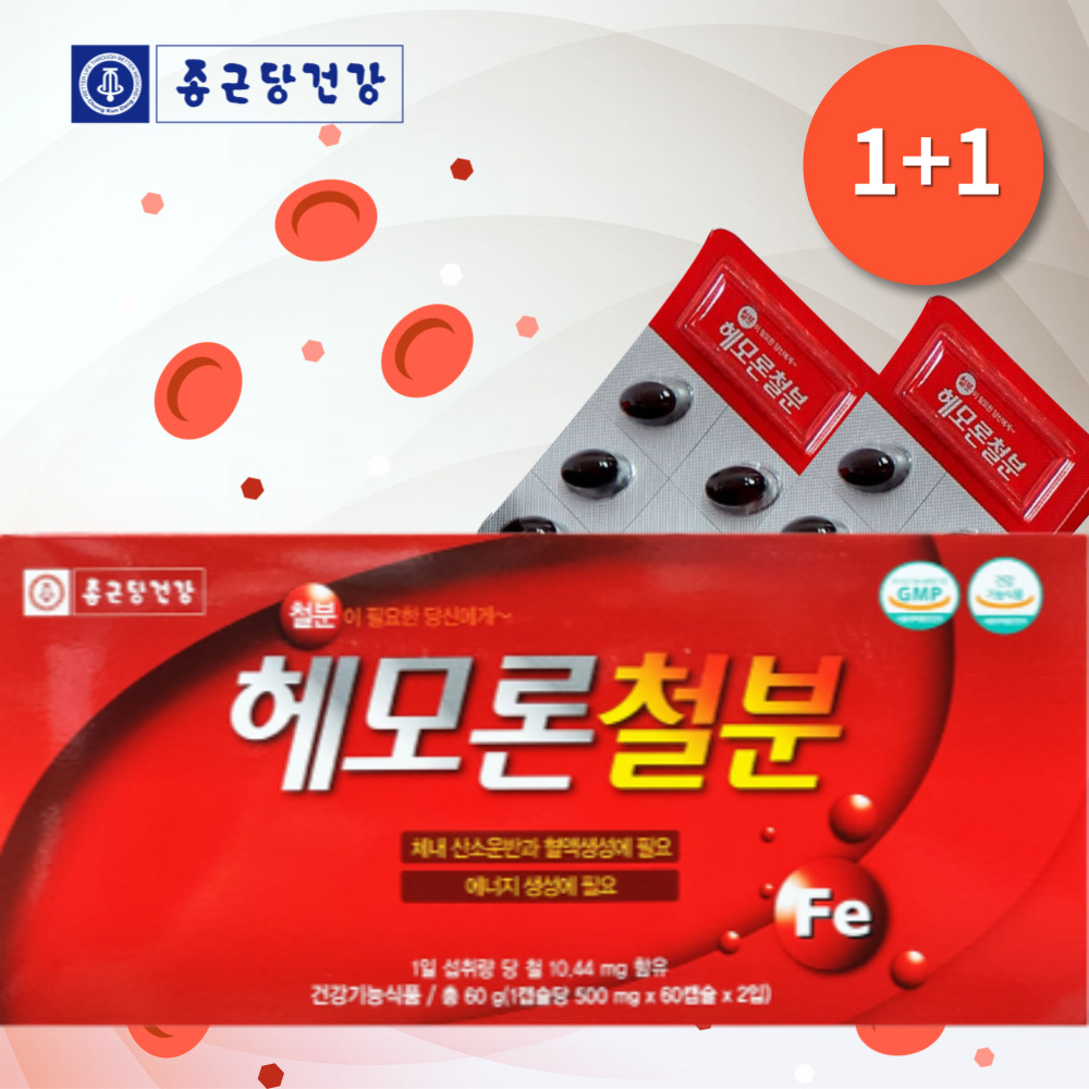 종근당건강 헴철